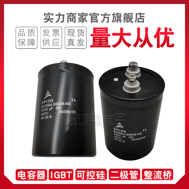 现货电容器B43564-S9528-M2  B43564-S9528-M3 B43564-S9588-M1