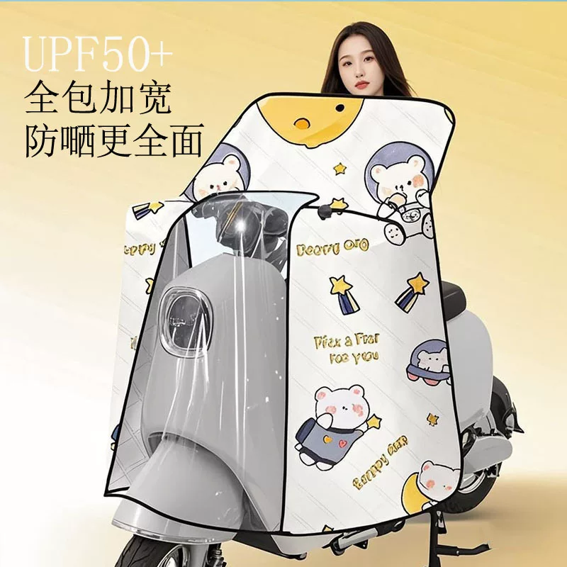 Waterproof summer windproof electric car, universal trench coat four seasons, sun protection