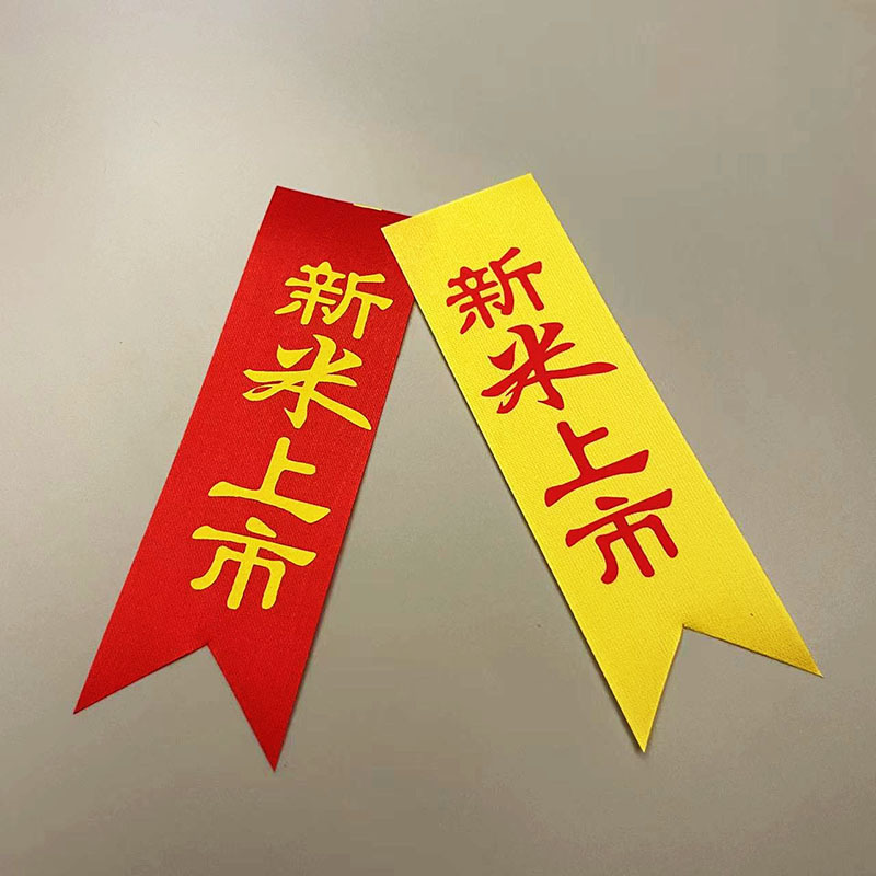 现货大米新米上市红丝绸布标签绿飘带黄缎带布条丝带彩带包装带|undefined