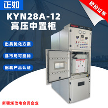 KYN28A-12中置柜进线出线环网柜金属铠装可移开式10KV成套开关柜