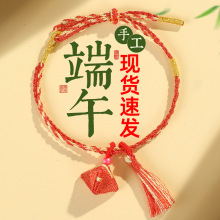 芸纯手工五彩绳手绳儿童成人款小粽子五色线编织端午节五彩绳手链