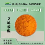 艾迪苯醌 艾地苯醌粉 化妆品原料 量大从优 100g/袋 汉溯源供应