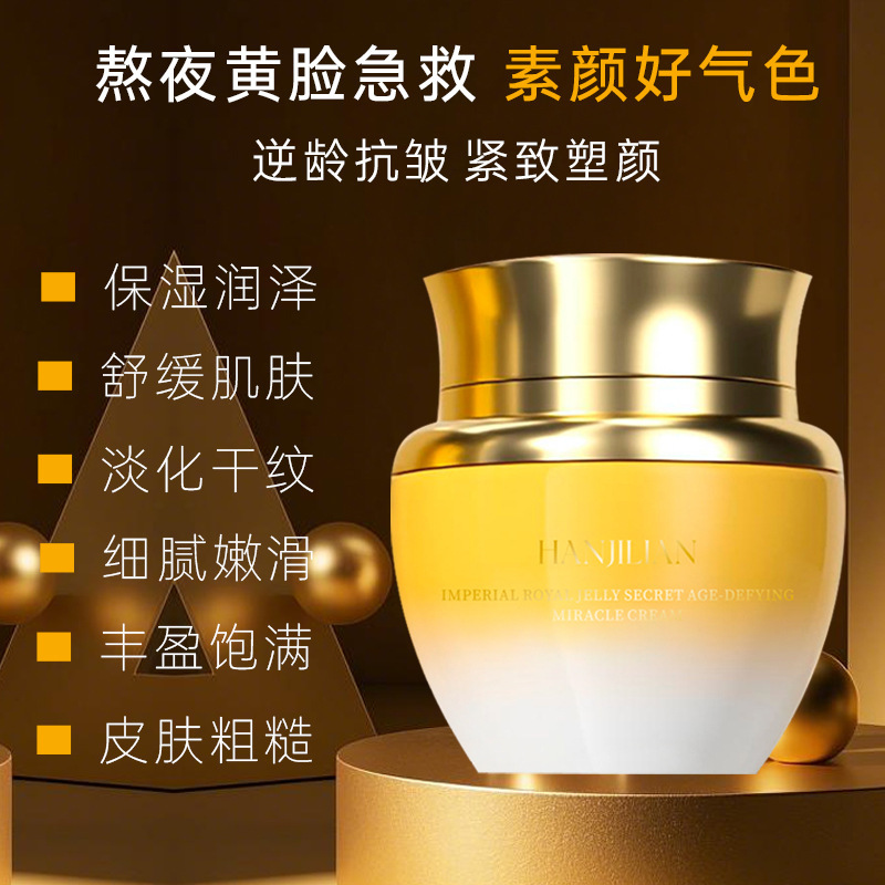 韩姬莲翡啦帕丽帝皇蜂浆秘龄奇迹霜细腻滋润保湿弹润面霜厂家代发|undefined