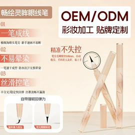 眼线;女性护理加工;香薰