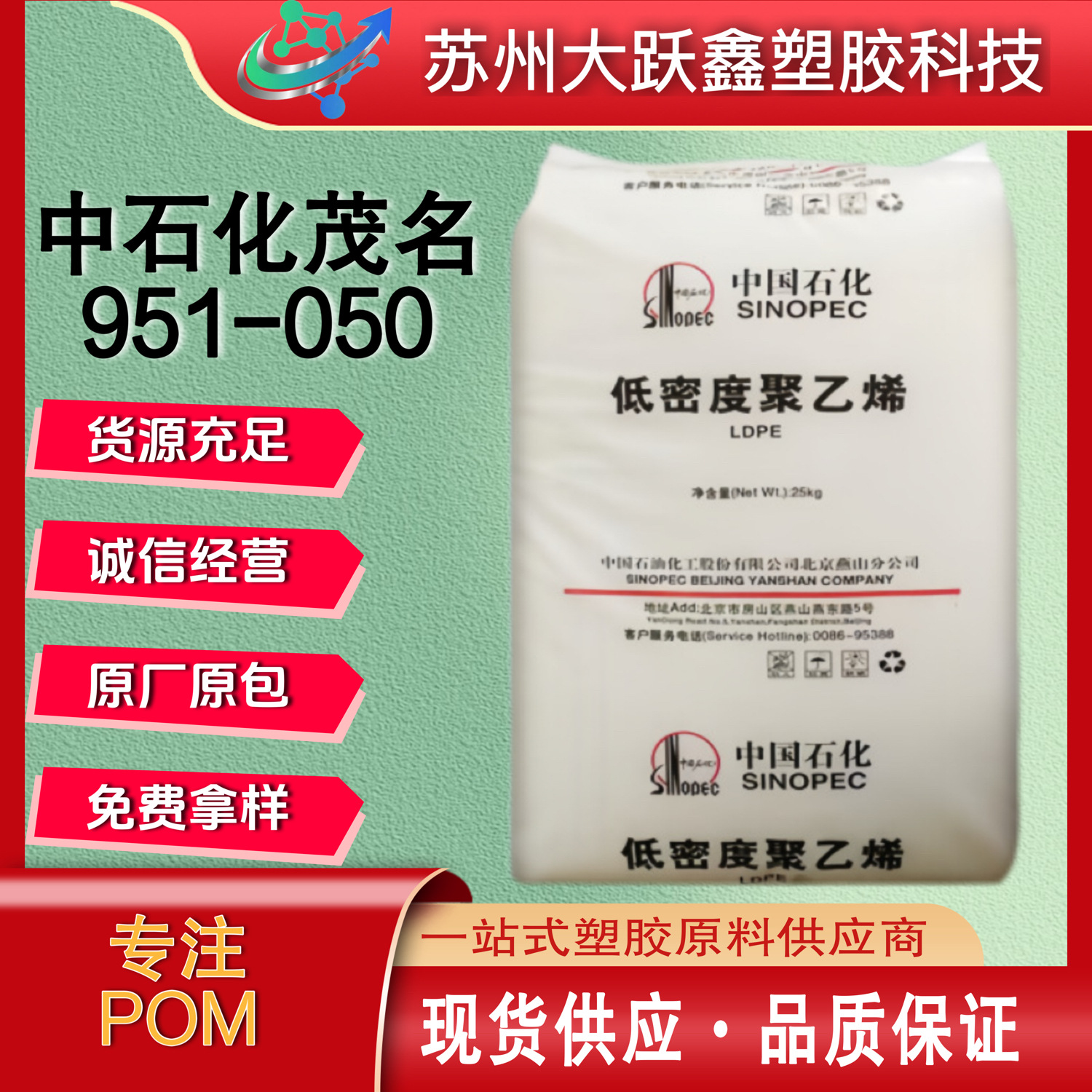 LDPE 中石化茂名951-050薄膜级 包装膜农用膜 透明电线电缆级原料