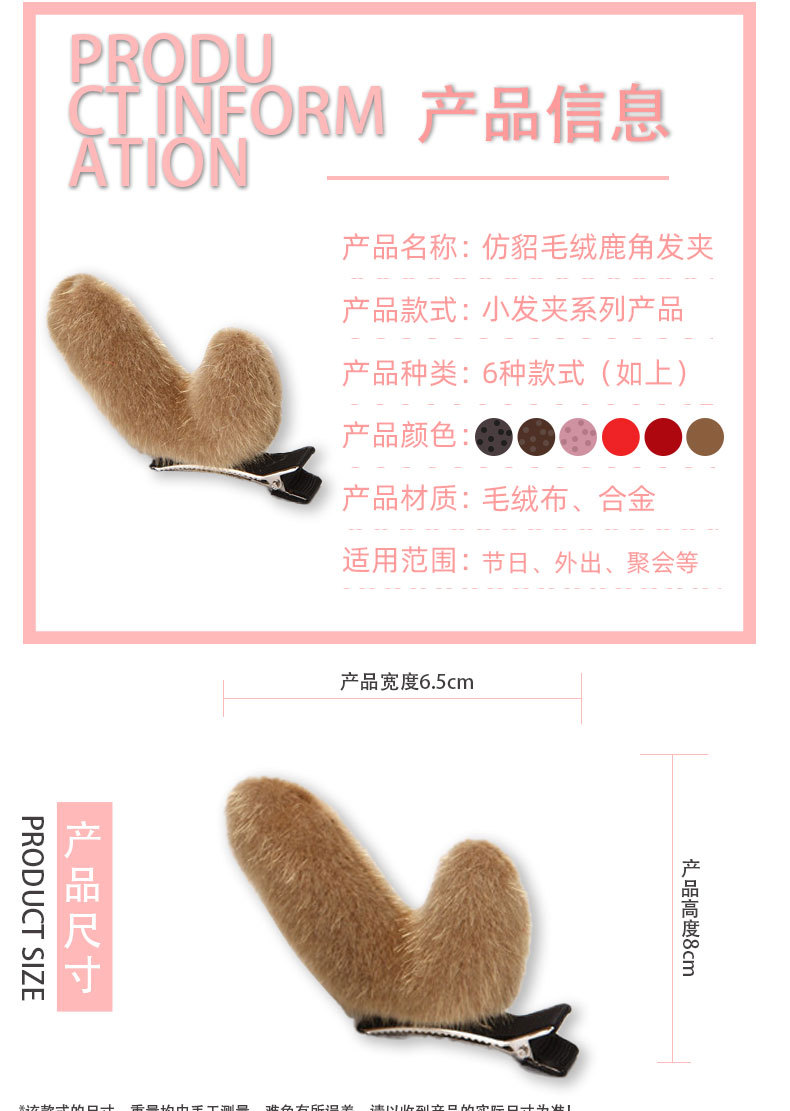 马海绒仿貂毛毛绒鹿角_03