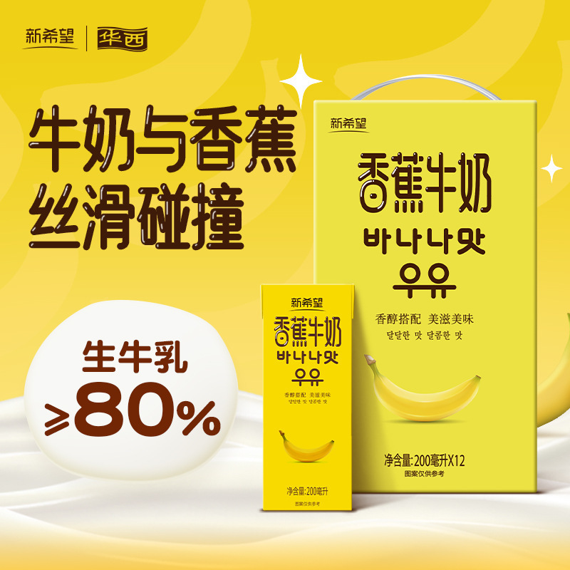 New Hope Banana Milk 200ml*12 Boxes of Prepared Milk Products, Room Temperature Flavored Breakfast Milk, Whole Box for Gift Giving New Hope Banana Milk 200ml*12 Boxes of Prepared Milk Products, Room Temperature Flavored Breakfast Milk, Whole Box for Gift Giving