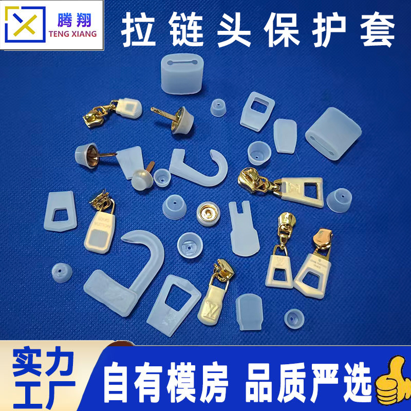 拉链头硅胶保护套皮具包包配件防磨损透明拉链拉牌硅胶套