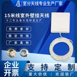 15米线室外壁挂天线信号放大器698-3700MHz定向平板天线4G/5G批发