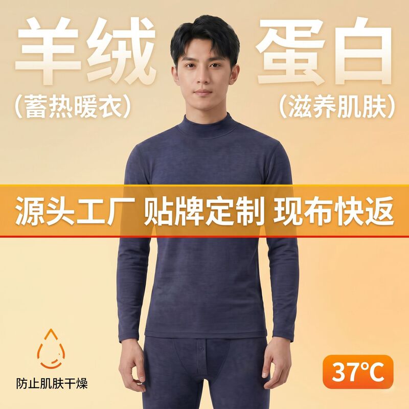 Men's Thermal Underwear Set, Fluffy and Soft, Fleece-Lined, Winter Mid-Neck Thermal Tops and Bottoms, Skin-Friendly Wool Base Layer, Custom-Made Men's Thermal Underwear Set, Fluffy and Soft, Fleece-Lined, Winter Mid-Neck Thermal Tops and Bottoms, Skin-Friendly Wool Base Layer, Custom-Made