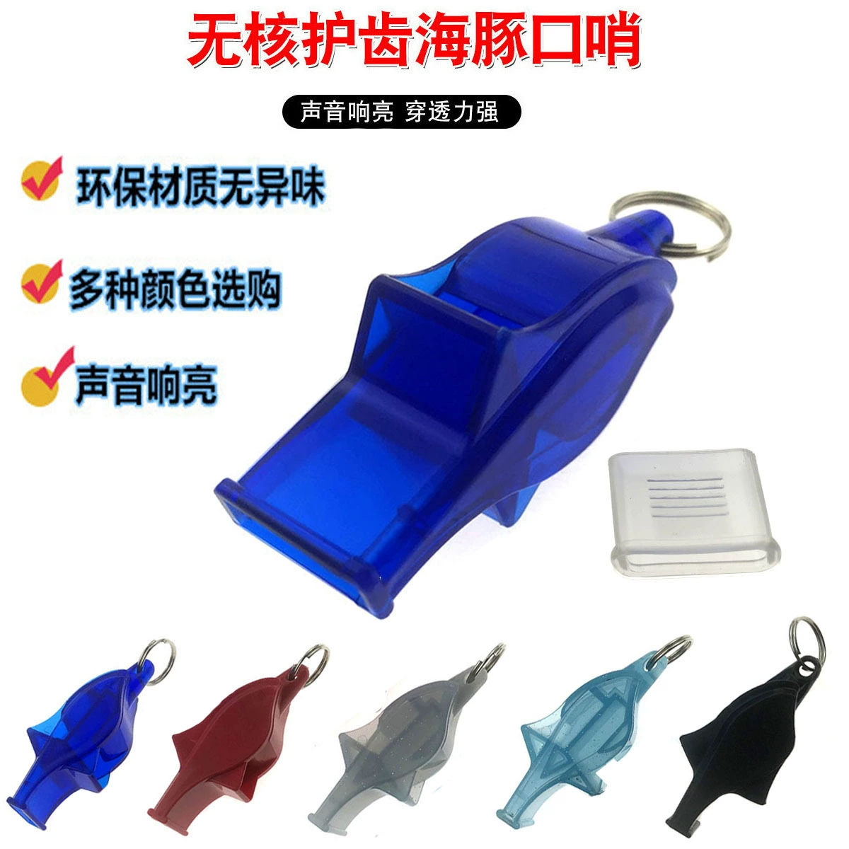 Студент спортивные соревнования рефери свисток Дельфин тройной свисток Баскетбол Футбол тренировка тренер свисток на открытом воздухе Выживание