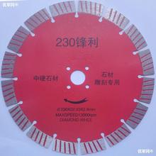 锐力臣飞龙250水电开槽石材切割片230混凝土石材金刚石锯片切割片