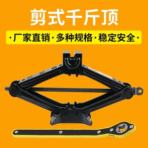 Scissor-Type 0kg Top Car Tire Changing Tool Hand-Cranked Universal Labor-Saving Wrench Quick Wrench New Energy Vehicle