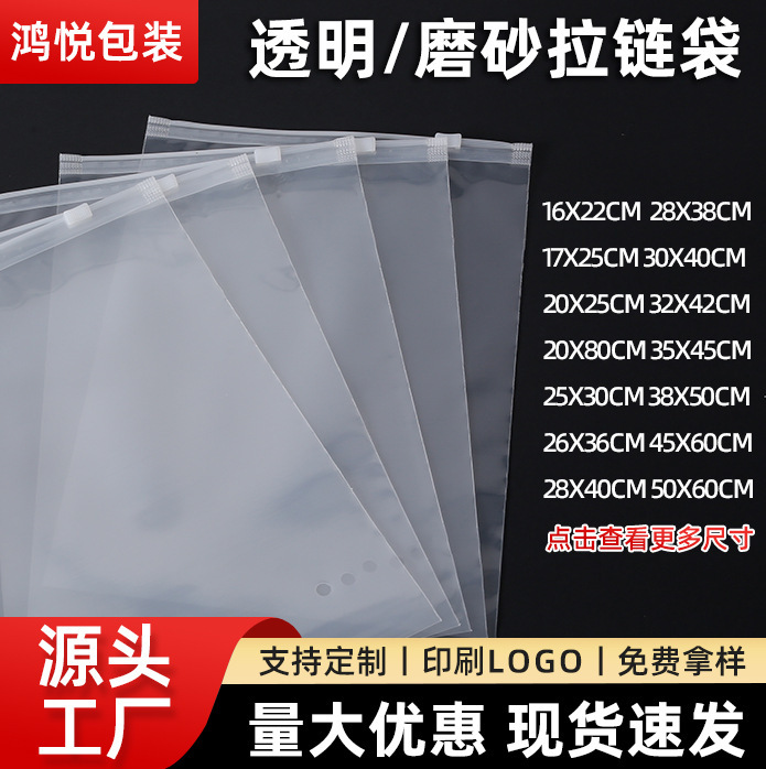 Pe Clothing Zipper Bags Custom Frosted Transparent Bags with a High-End Feel, In-Stock Thickened Clothing Storage Self-Sealing Ziplock Bags Pe Clothing Zipper Bags Custom Frosted Transparent Bags with a High-End Feel, In-Stock Thickened Clothing Storage Self-Sealing Ziplock Bags
