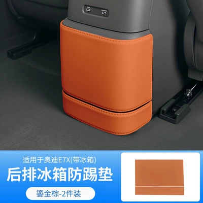 mats, seat protectors, and interior – Chair back anti-kick pad - audi-e7x-refrigerator-model-refrigerator-kick-mat-gilded-brown2-piece-set