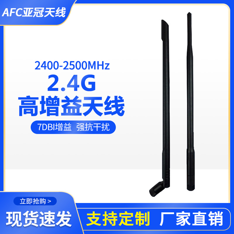 5.8G/5G蓝牙路由器wifi胶棒天线 高增益穿墙智能家居安防2.4G天线
