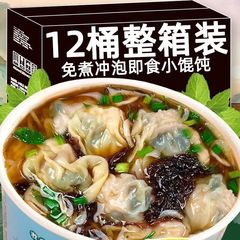 【冲泡】方便小馄饨速食早餐学生宿舍免煮懒人上班族冲泡非油炸