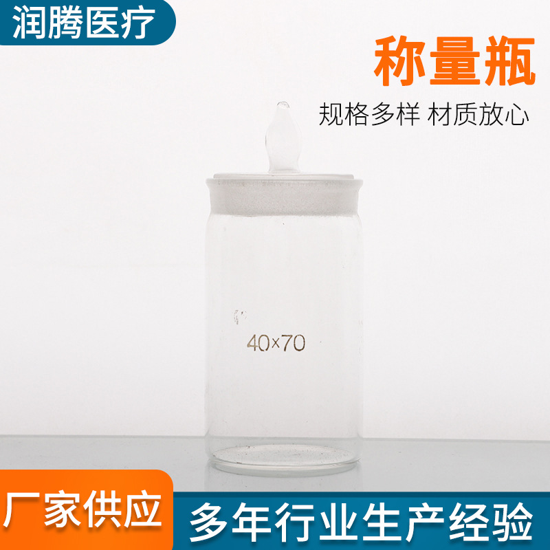 厂家供应扁型称量瓶密封称量瓶70*3540*7030*6040*25称量瓶