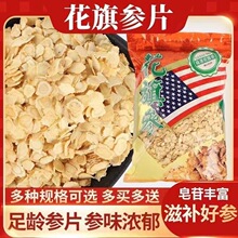 正宗长白山西洋参片野生花旗参西洋参人参可搭配枸杞泡水养生