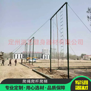 Factory Customized Climbing Rope Climbing Pole Physical Training Equipment Military Training Climbing Pole Military Training Equipment Psychological Quality Training Equipment