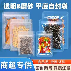 透明つや消しジップロックバッグ、厚みのある平底つや消しシールバッグ、スナック、ドライフルーツ、フラワーティーシール包装袋、カスタマイズ