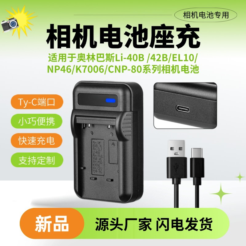 새로운 카메라 배터리 충전기 - 올림푸스 42b/40b 전용 - 30cm 충전 케이블 포함