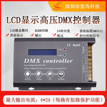 DMX512 LED߉RGBW 􎧿 LCD@ʾ Sҟ