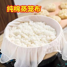 厨房蒸笼布纯棉不粘沙布家用食品级蒸饭纱布过滤布蒸包子屉布蒸笼