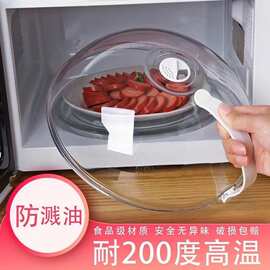 微波炉加热专用防油溅罩热菜耐高温塑料透明食品保鲜盖食物饭菜