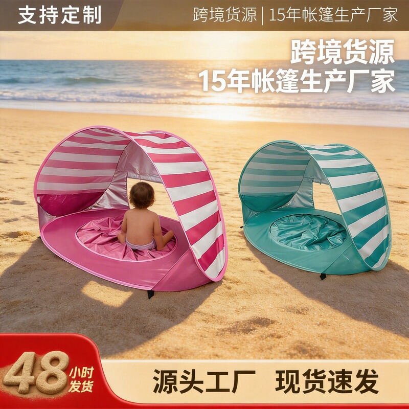 Baby Striped Beach Sun Protection Tent Outdoor Quick Open Children Toy Beach Tent Amazon Wholesale in stock