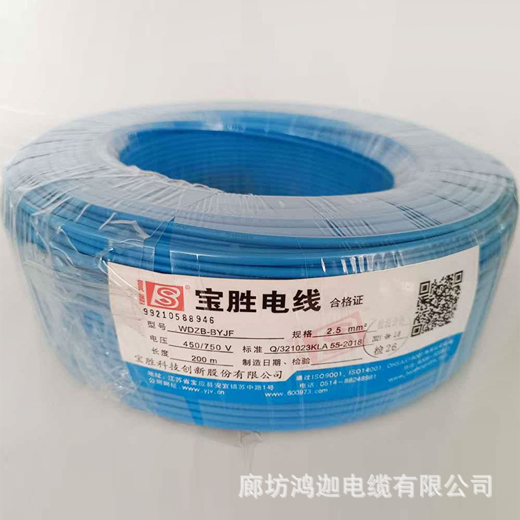 宝胜牌WDZB-BYJF 铜芯单股低烟无卤B级阻燃2.5平方毫米家装布电线