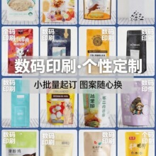 数码印刷食品包装袋小批量定制三边四边封自立八边封软包装塑料袋