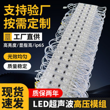 超声波led高压注塑模组广告招牌灯箱光源发光字长条灯光源超亮