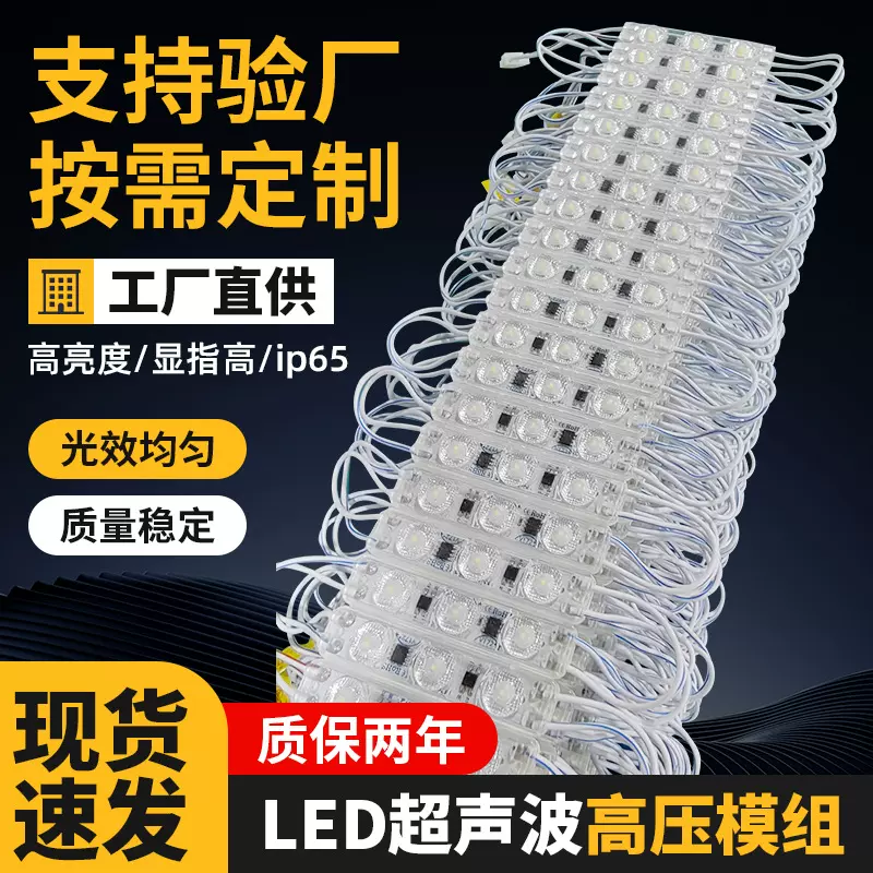 110v超声波led模组12vled模组灯箱光源 220v高压注塑模组发光字