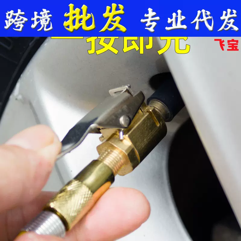 车载快速转换头夹式气嘴充气泵美式螺纹气嘴转接头汽车打气泵配件