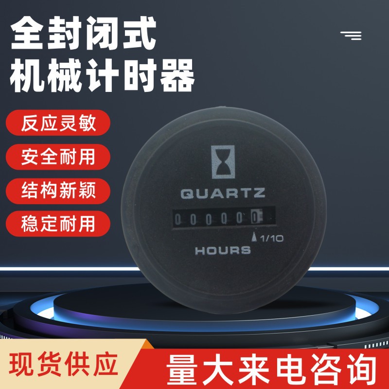 万庆现代机械全密封电子机械计时器 神岗现代挖机计时表工业计时