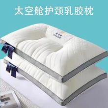 厂家直发太空舱枕芯乳胶枕头一对装家用单成人助睡眠护颈椎礼品枕