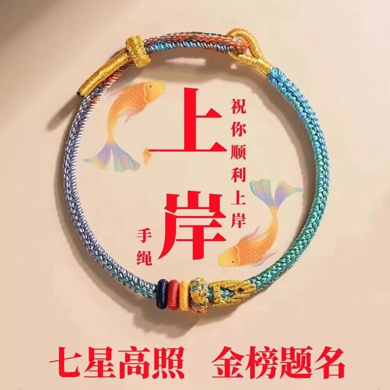 New Chinese Exam Landing Hand Rope Passed Lucky Charm Weaving Koi Bracelet Candidate Gift Blessing 2025 New Chinese Exam Landing Hand Rope Passed Lucky Charm Weaving Koi Bracelet Candidate Gift Blessing 2025