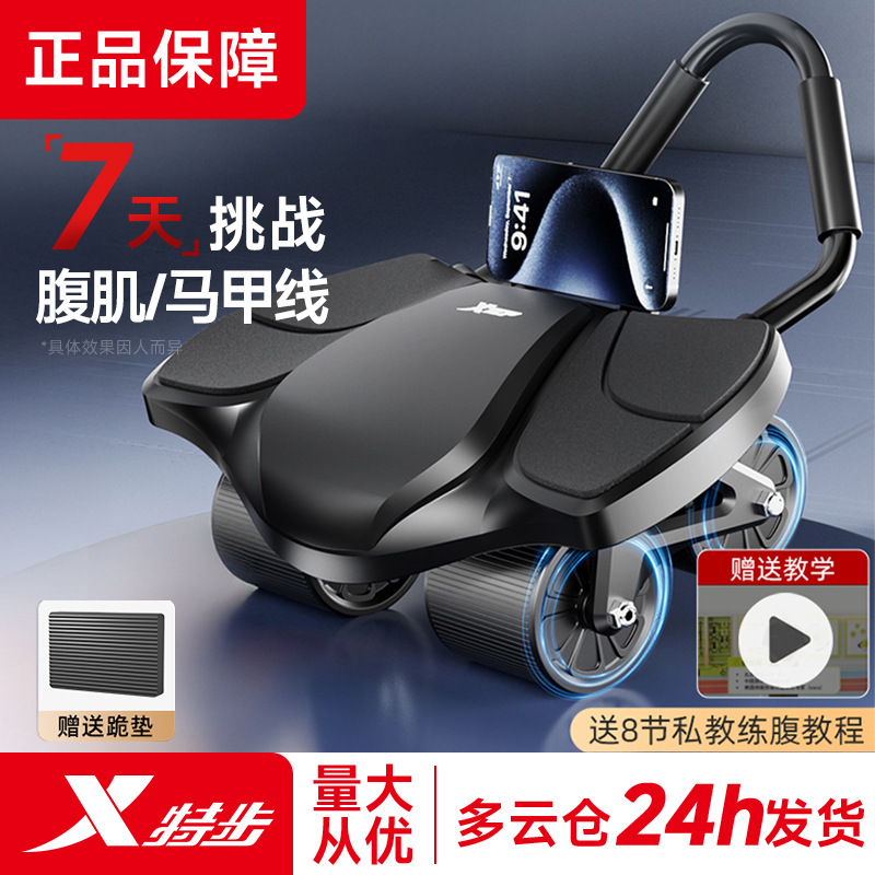 Xtep Four-Wheel Abdominal Fitness Wheel New Automatic Rebound Slim Belly Abdominal Muscle Exercise Artifact Fitness Fat Reduction Abdominal Wheel