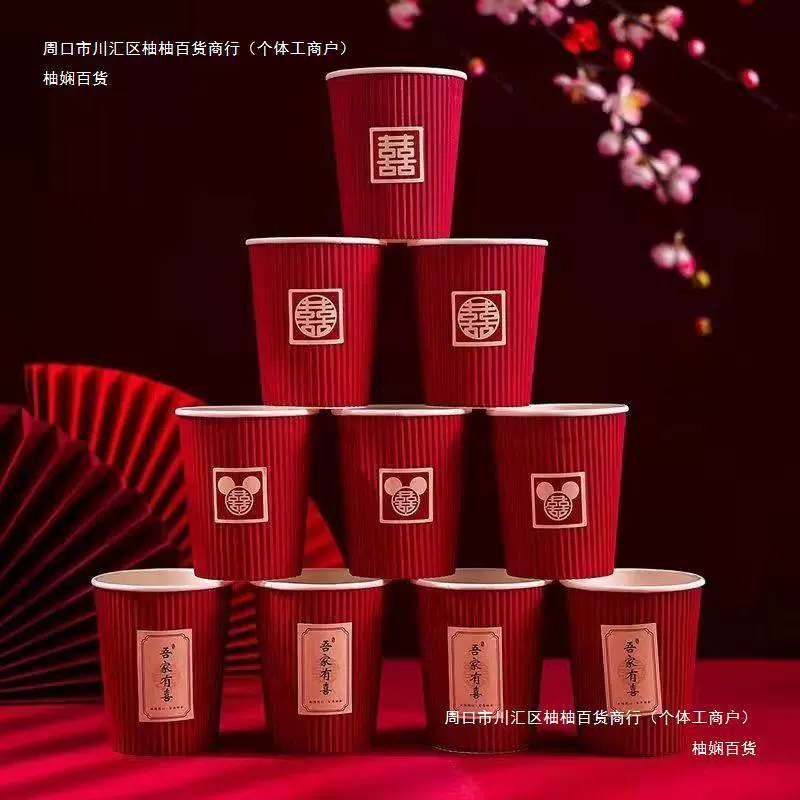 一次性喜杯加厚婚宴一次性纸杯喜庆敬茶红色喜事水杯结婚用品大全