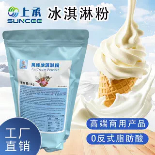 软冰淇淋粉商用批发专用粉冰激凌粉甜筒圣代家用自制摆摊雪糕原料