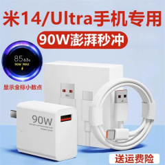 适用小米14充电器小米14Ultra充电线90W数据线加小米14充电头小米