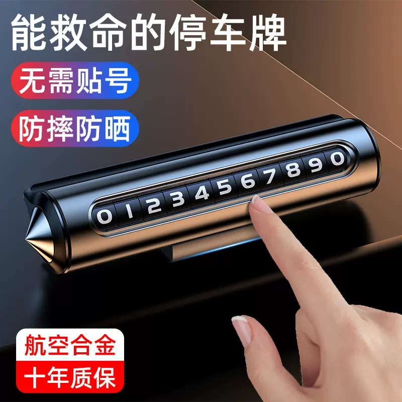 新品临时停车牌汽车挪车牌滚轮式移车牌车内内饰摆件礼品定制logo