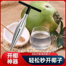 新型开椰子神器刨丝取肉神器椰青开壳开孔神器挖洞种菜神器椰子刀