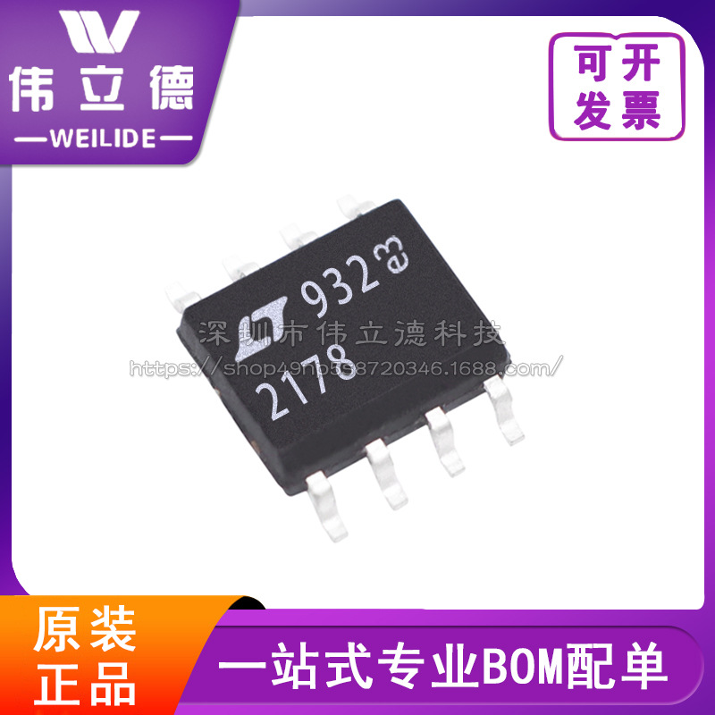 全新LT2178CS8#TRPBF 贴片 SOP-8 丝印2178 LT2178CS8 电子元器件