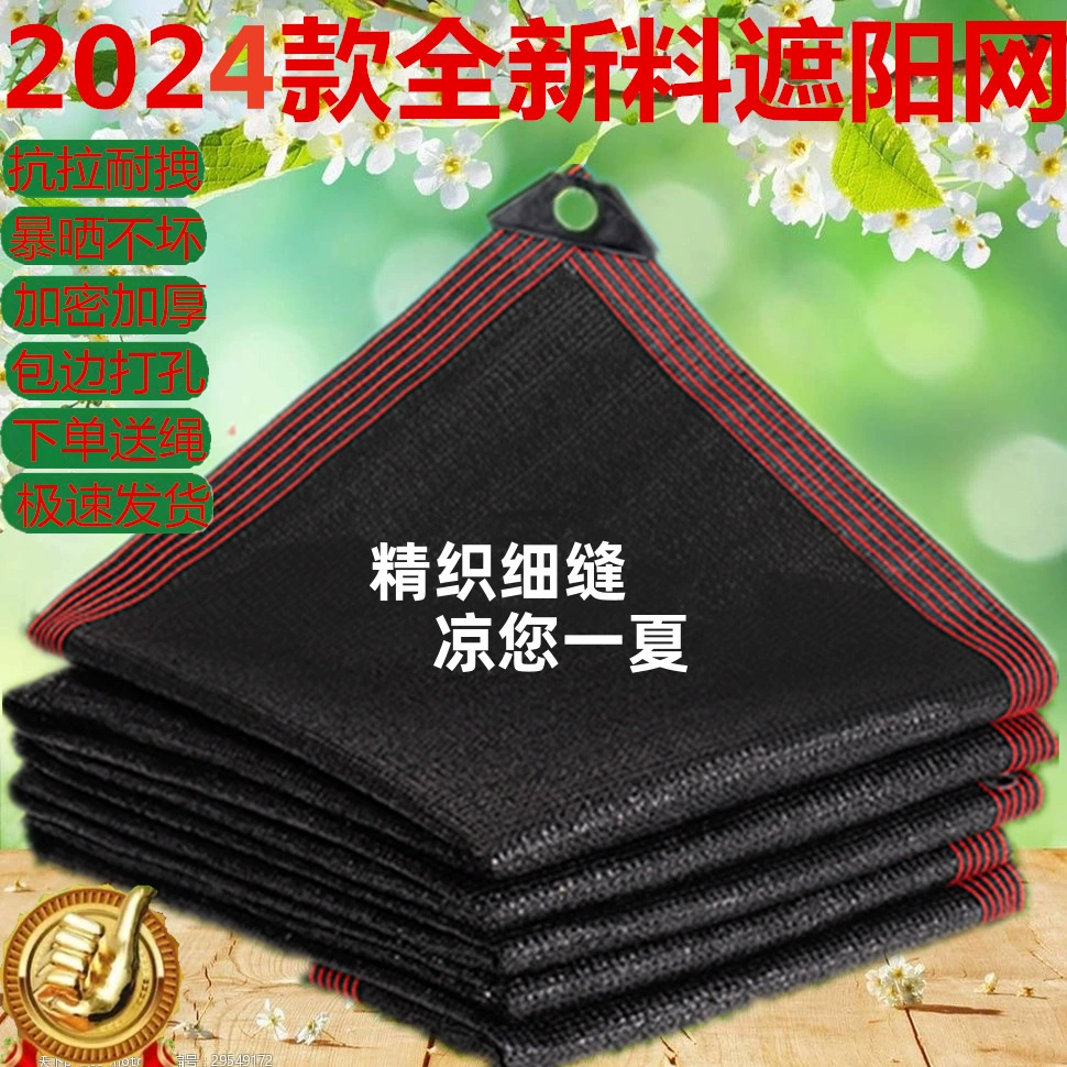 Солнцезащитный козырек и солнцезащитная сетка с шифрованием и утолщением, защита от солнца на открытом воздухе, цветок, автомобиль, двор, домашний балкон, изоляция, оптовая продажа