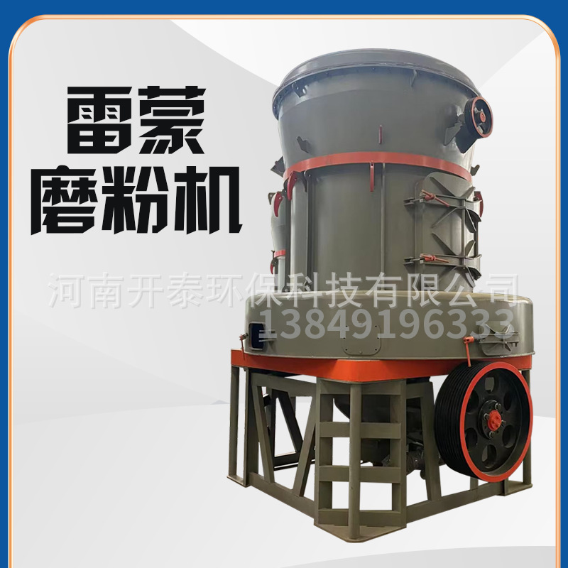 大型雷蒙磨粉机矿石磨粉机厂家直销现货干磨