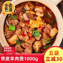 羊肉煲干锅羊肉酒店饭店餐饮特色湘菜半成品食材锅私房菜春节商用