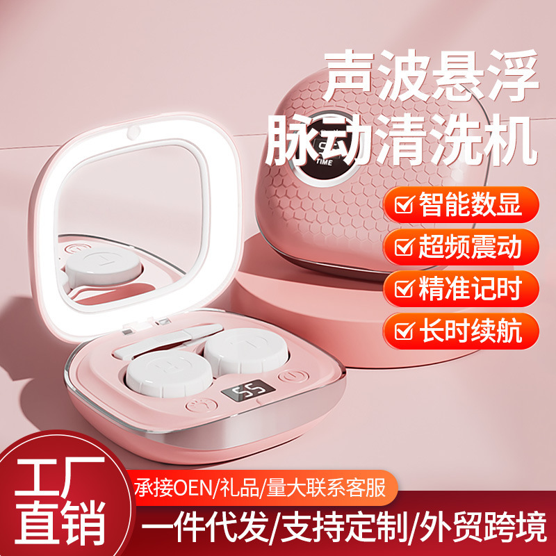 Cross-border contact lens cleaning machine small ultrasonic household portable electric contact lens case cleaning instrument
