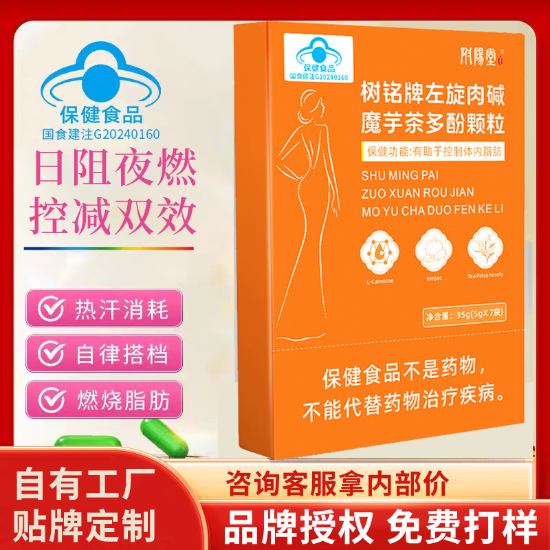 Shumingpai L-Carnitine Konjac Tea Polyphenol Granules for Weight Loss and Health Care, National Food Health Approval, Slimming Granules Shumingpai L-Carnitine Konjac Tea Polyphenol Granules for Weight Loss and Health Care, National Food Health Approval, Slimming Granules